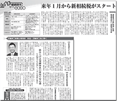 日本経済新聞（平成26年3月24日）記事