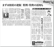 日本経済新聞（平成25年9月19日）記事